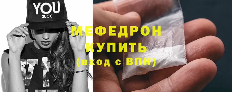 МЯУ-МЯУ mephedrone  KRAKEN сайт  Инза  дарнет шоп 